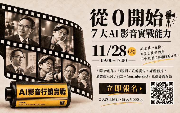 AI 影音實戰