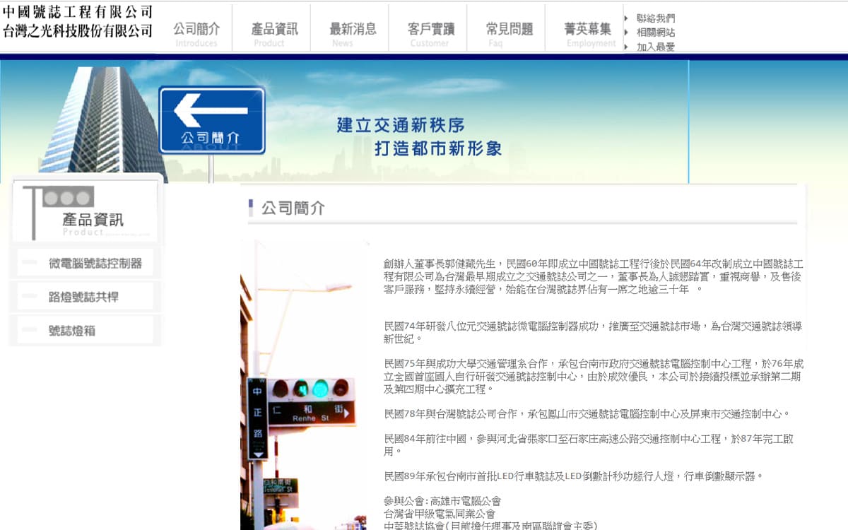 中國號誌工程有限公司-網頁設計作品