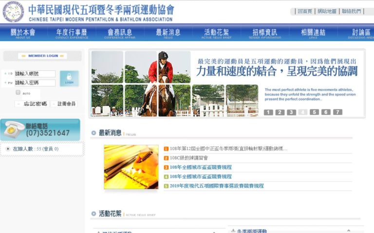 中華民國現代五項暨冬季兩項運動協會-網頁設計作品